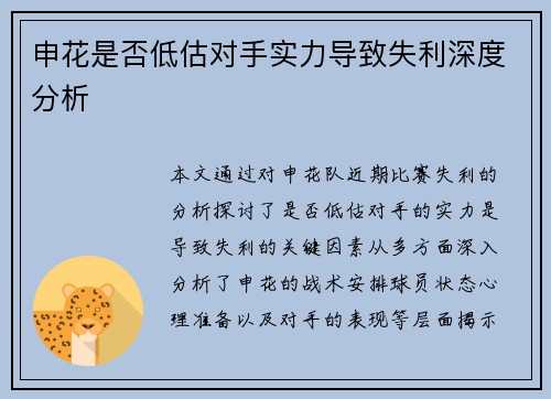申花是否低估对手实力导致失利深度分析