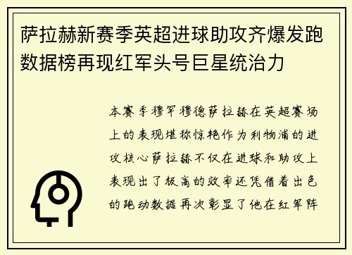 萨拉赫新赛季英超进球助攻齐爆发跑数据榜再现红军头号巨星统治力 萨拉赫新赛季英超进球助攻齐爆发跑数据榜再现红军头号巨星统治力