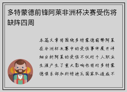 多特蒙德前锋阿莱非洲杯决赛受伤将缺阵四周 多特蒙德前锋阿莱非洲杯决赛受伤将缺阵四周