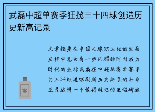 武磊中超单赛季狂揽三十四球创造历史新高记录 武磊中超单赛季狂揽三十四球创造历史新高记录