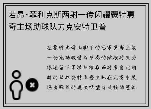 若昂·菲利克斯两射一传闪耀蒙特惠奇主场助球队力克安特卫普 若昂·菲利克斯两射一传闪耀蒙特惠奇主场助球队力克安特卫普