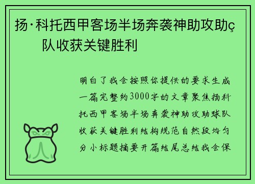 扬·科托西甲客场半场奔袭神助攻助球队收获关键胜利 扬·科托西甲客场半场奔袭神助攻助球队收获关键胜利