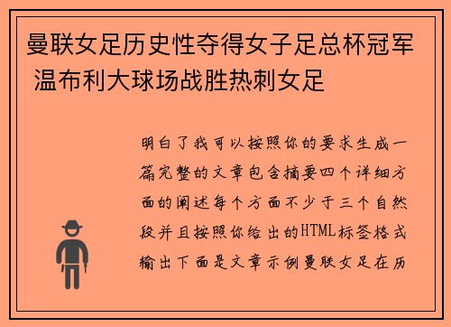 曼联女足历史性夺得女子足总杯冠军 温布利大球场战胜热刺女足 曼联女足历史性夺得女子足总杯冠军 温布利大球场战胜热刺女足